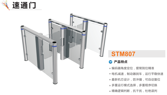 阿勒泰速通门STM807